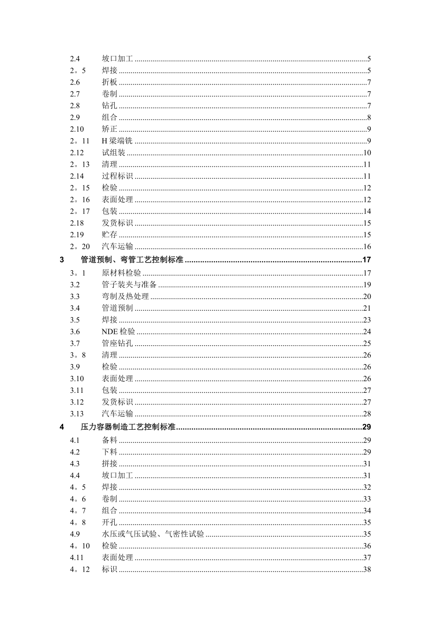 施工工艺控制标准图示加工制作篇.doc_第2页