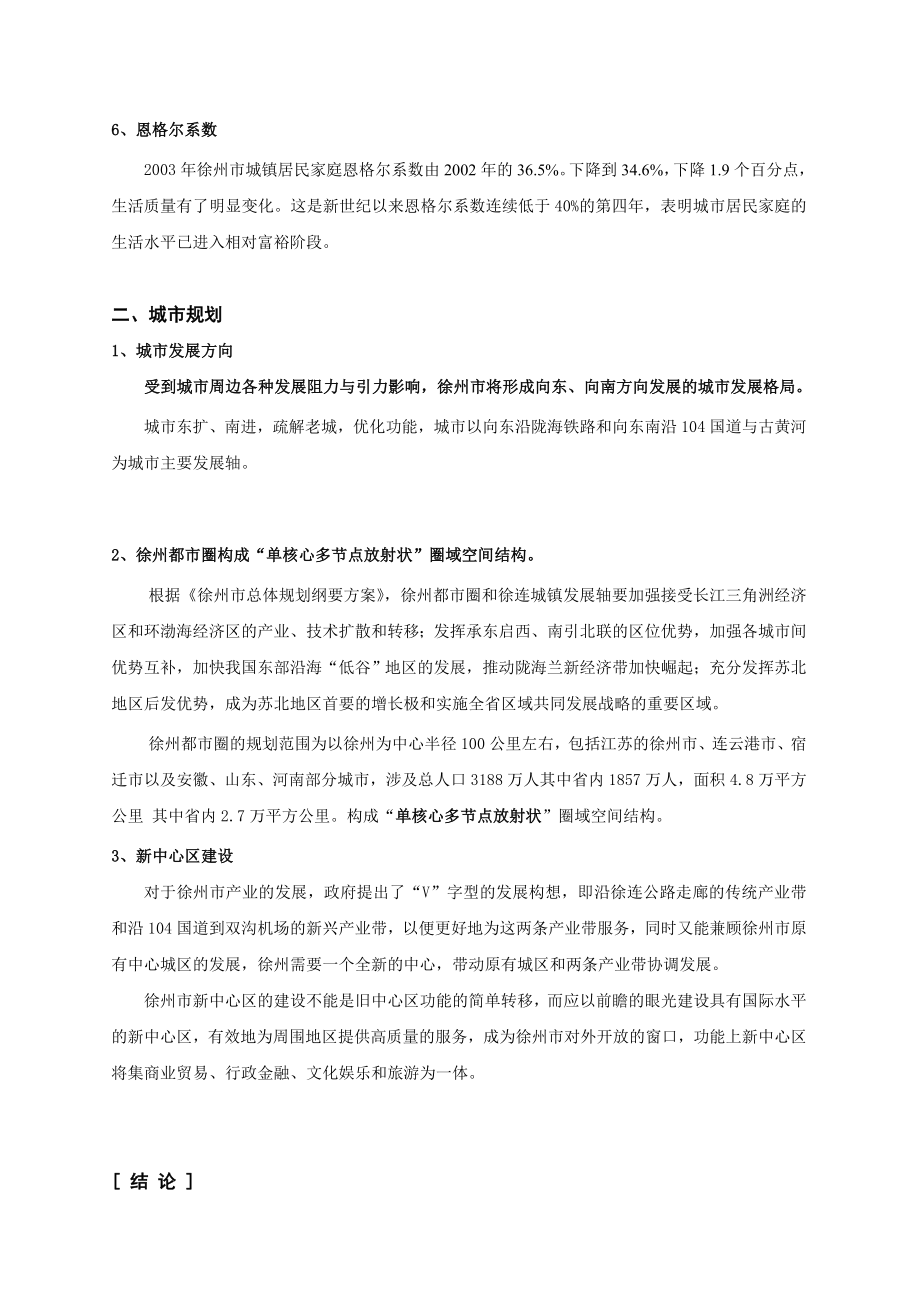 某别墅类项目定位报告.doc_第2页