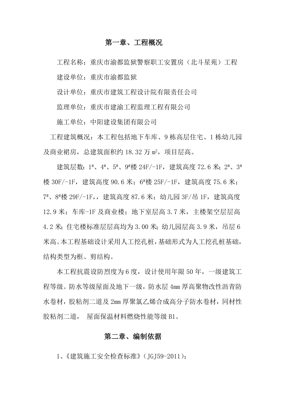 满堂脚手架施工方案.docx_第1页