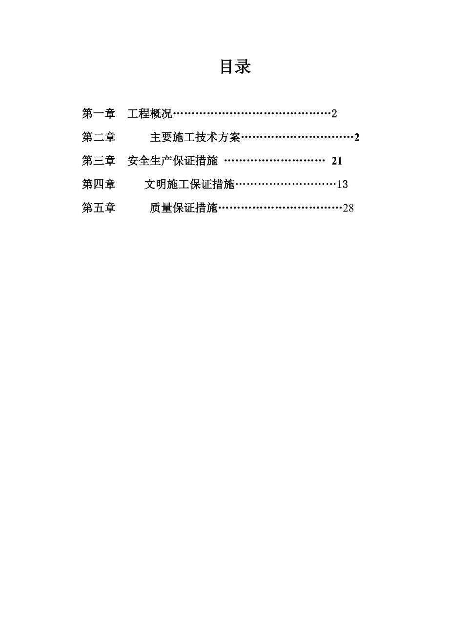 道路维修施工方案.doc_第1页