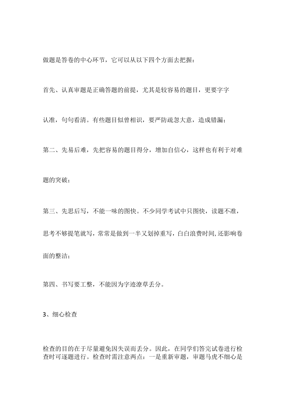 诚信考试从我做起-初中国旗下的讲话.docx_第2页