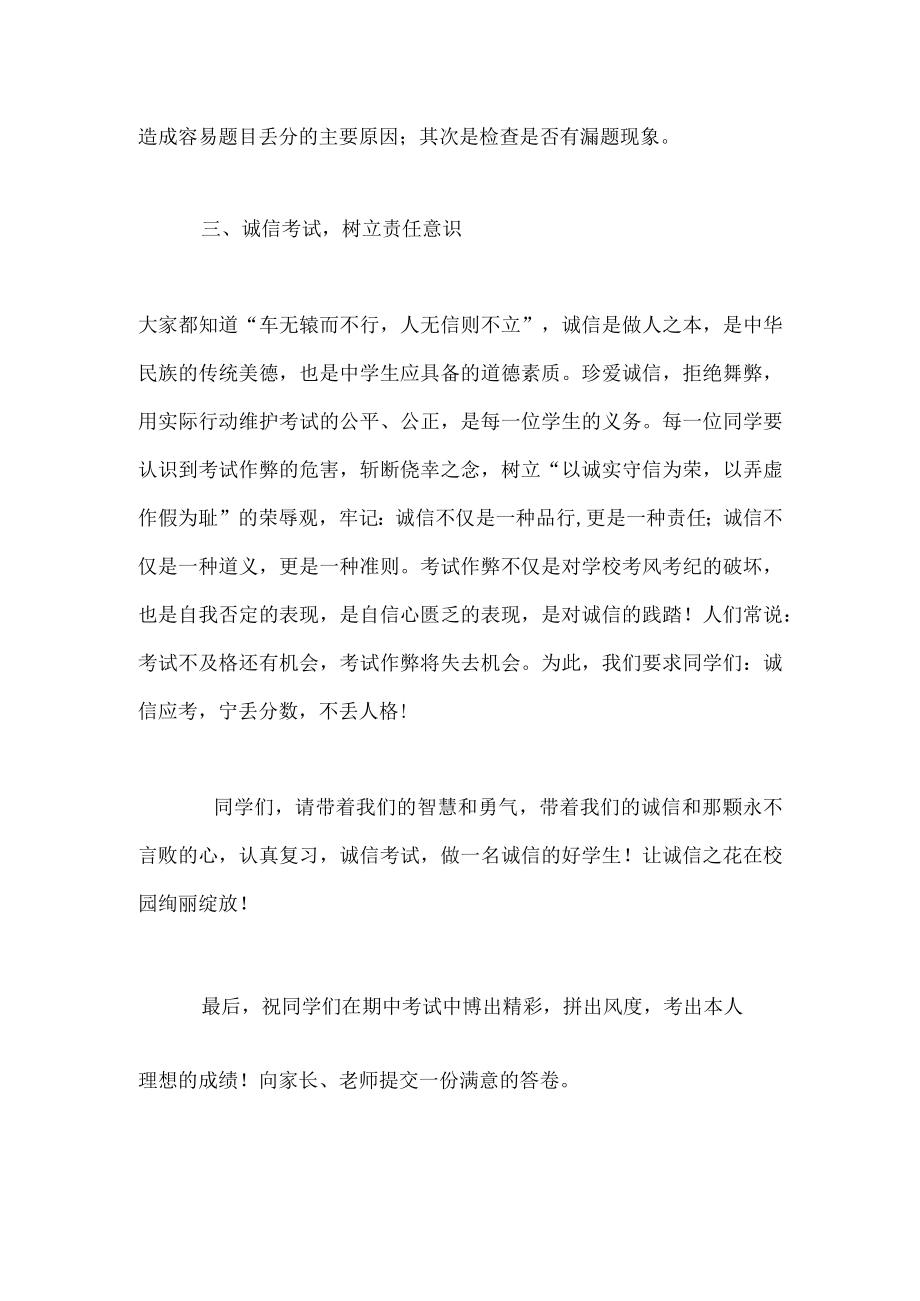 诚信考试从我做起-初中国旗下的讲话.docx_第3页