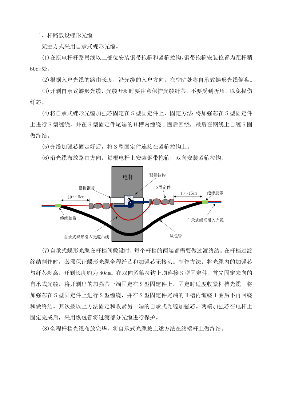 皮线光缆施工规范.doc_第3页