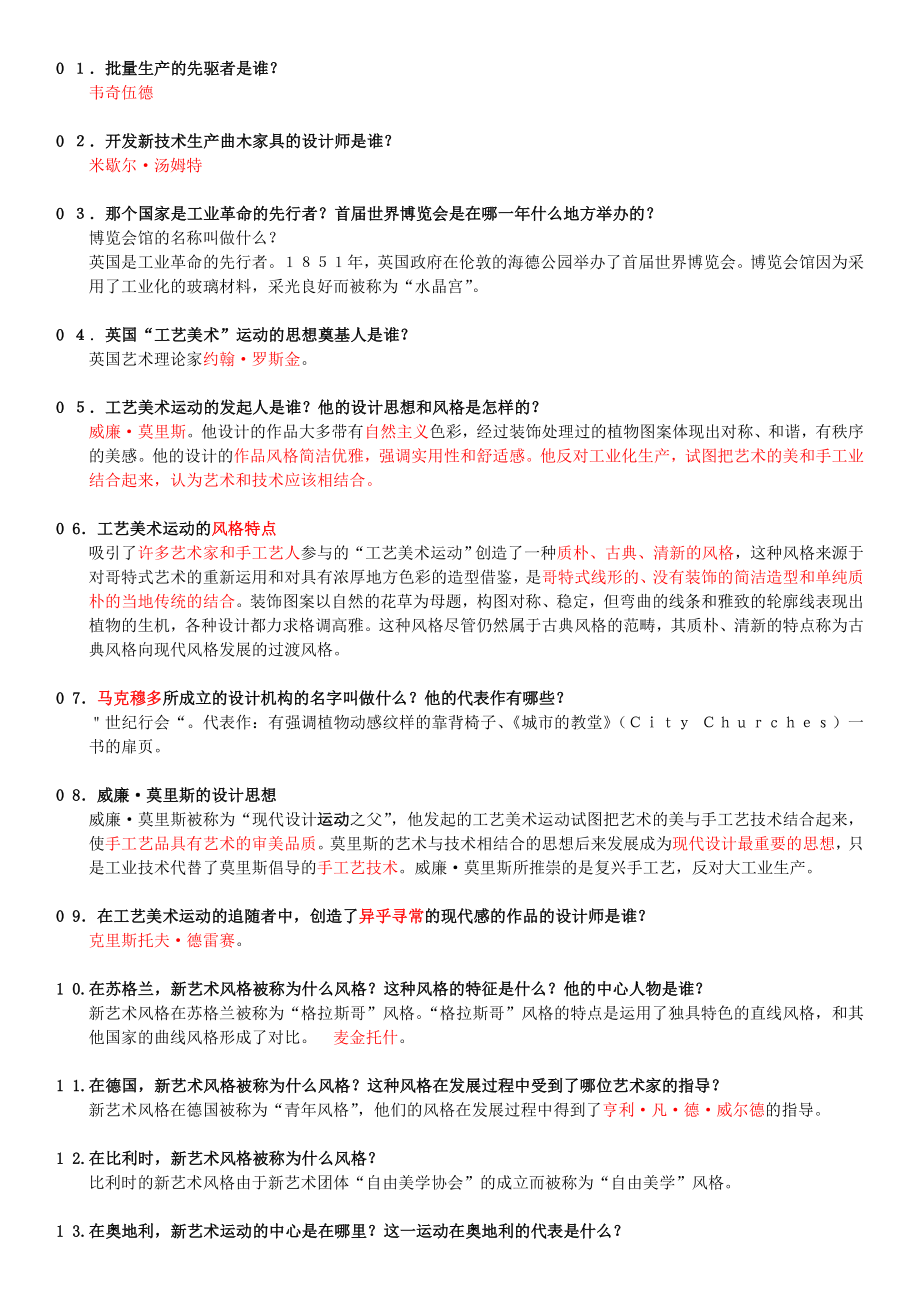 现代设计史知识点(最终)分析.doc_第1页