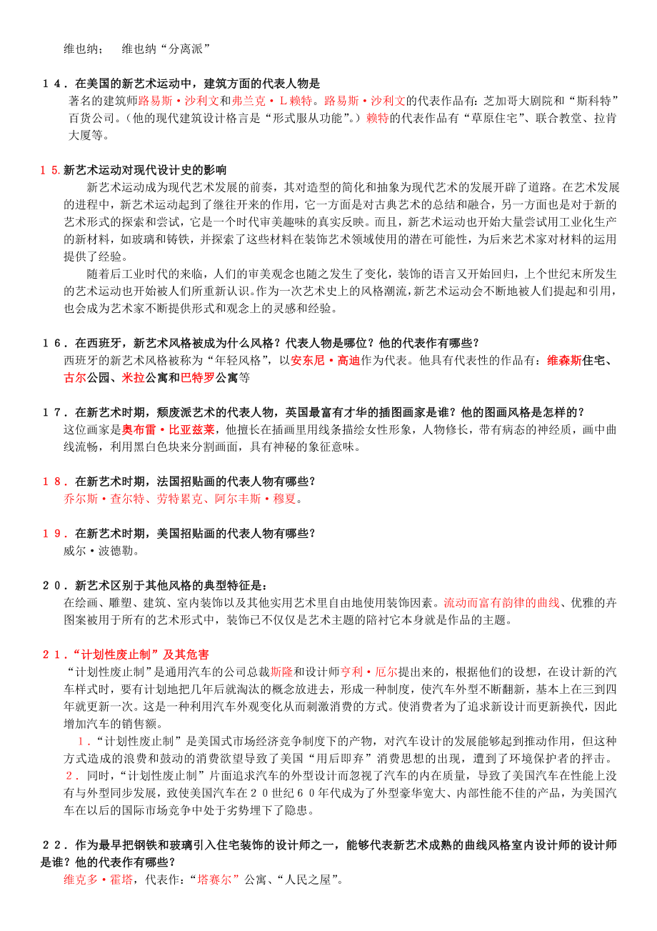 现代设计史知识点(最终)分析.doc_第2页