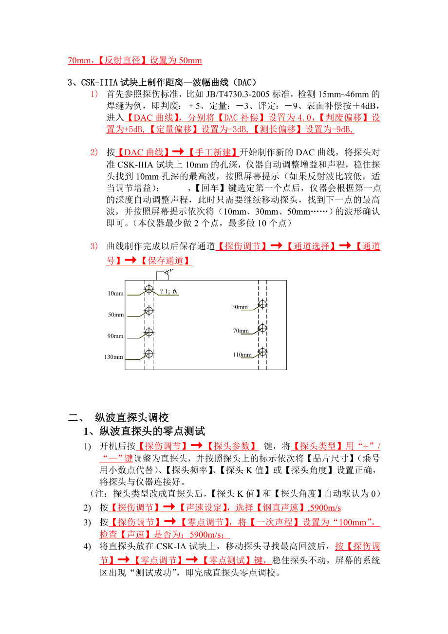 欧能达系列数字式超声波探伤仪基本操作.doc_第3页