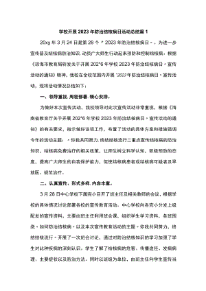 学校开展2023年防治结核病日活动总结 篇1.docx