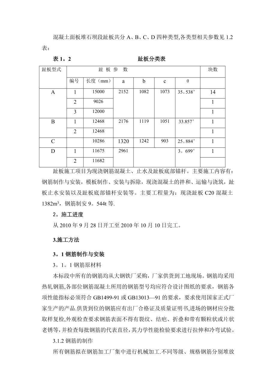 趾板施工方案-Microsoft-Word-文档.doc_第2页