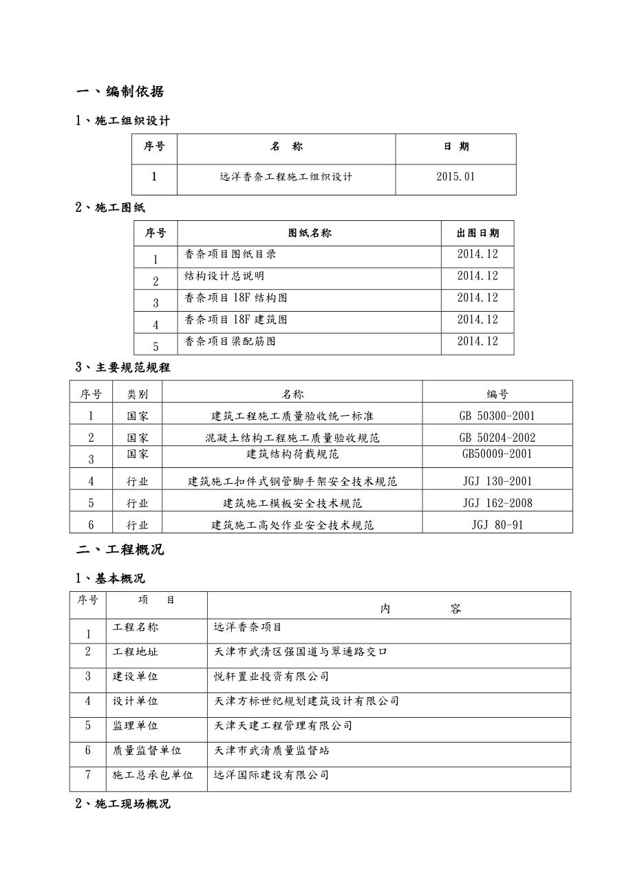 独立支撑模架工程施工设计方案.doc_第1页