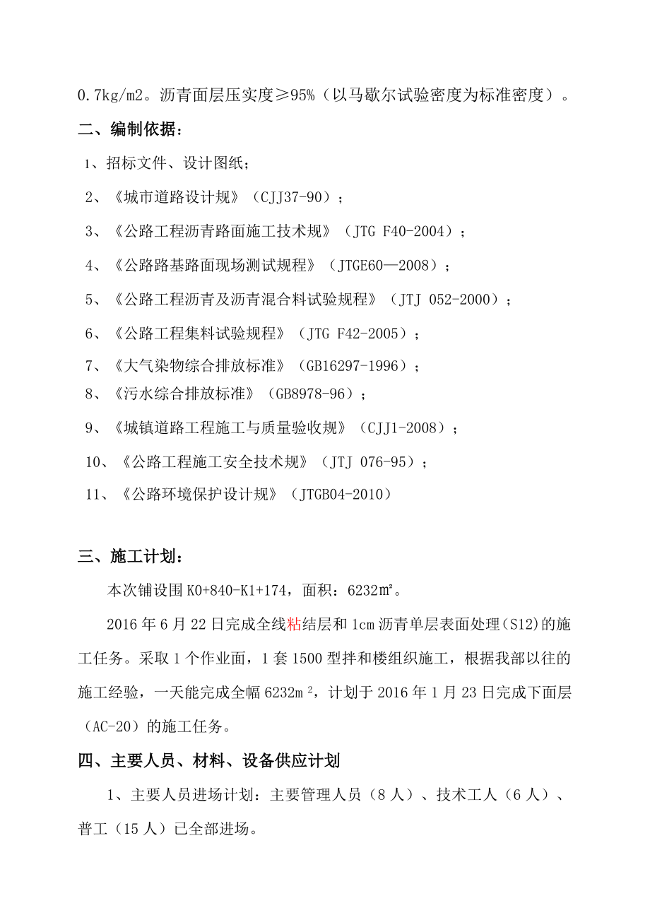 沥青面层施工技术方案与工艺.doc_第2页