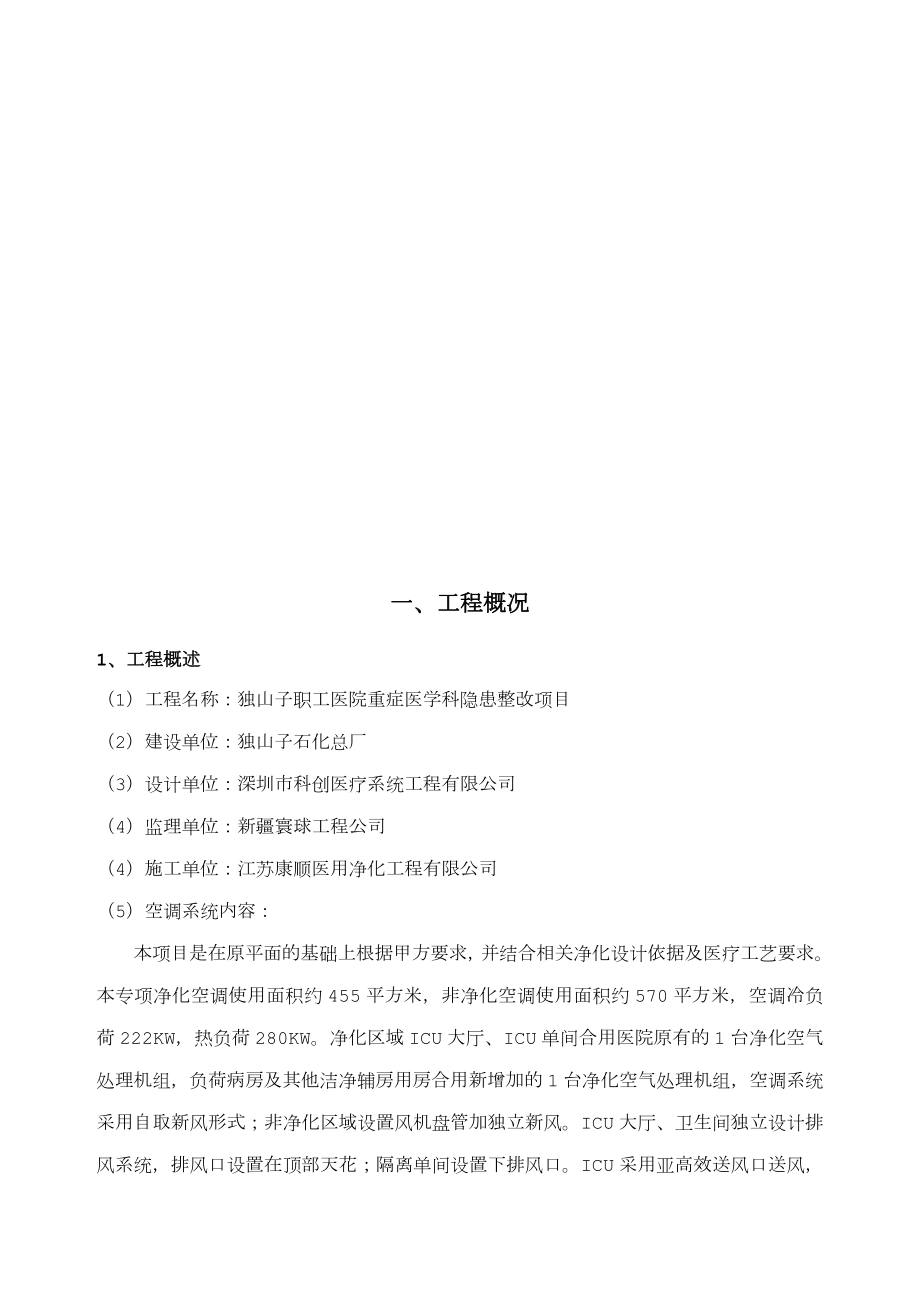 洁净空调专项施工方案.doc_第3页