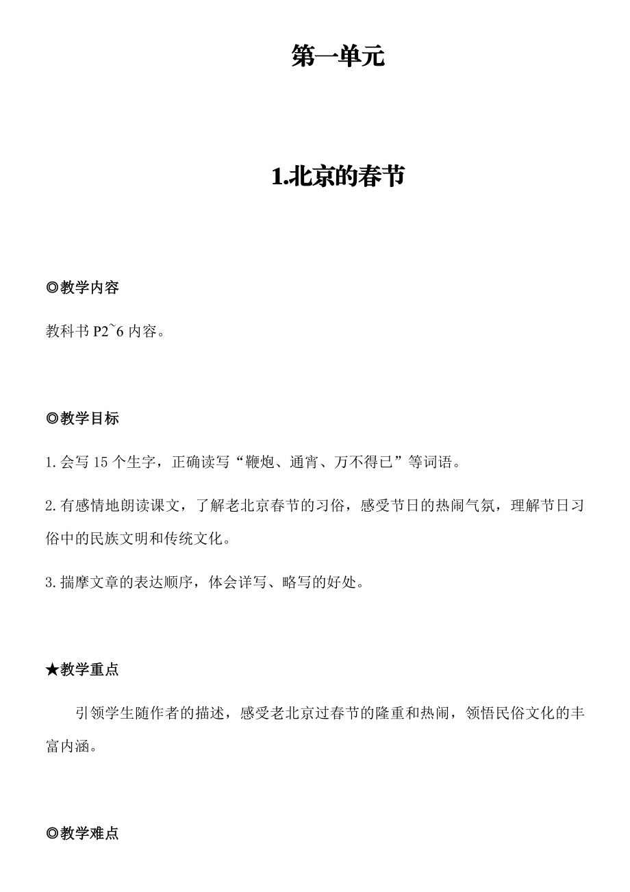 部编版语文六年级下册教案及教学反思(全册).docx_第1页