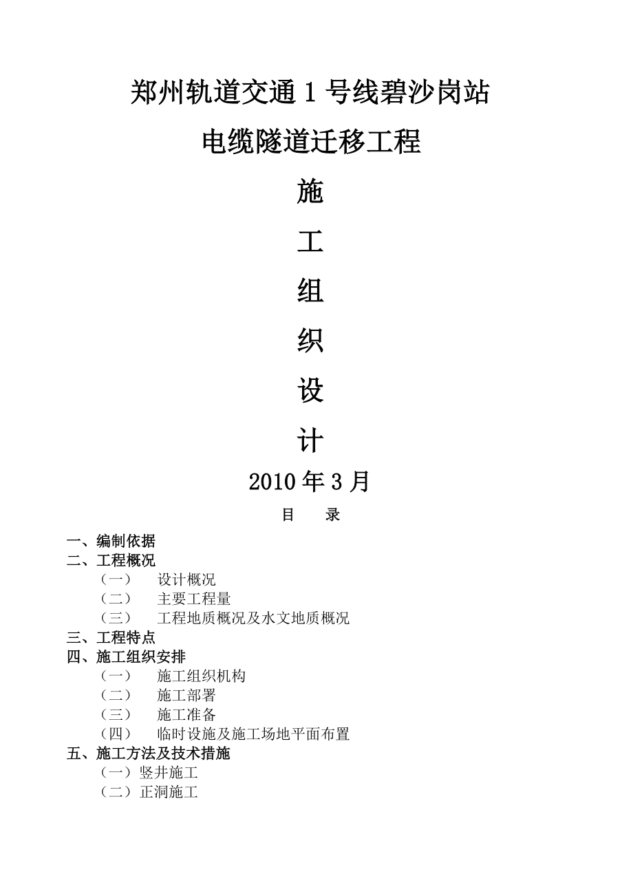 电缆隧道施工组织设计.docx_第1页