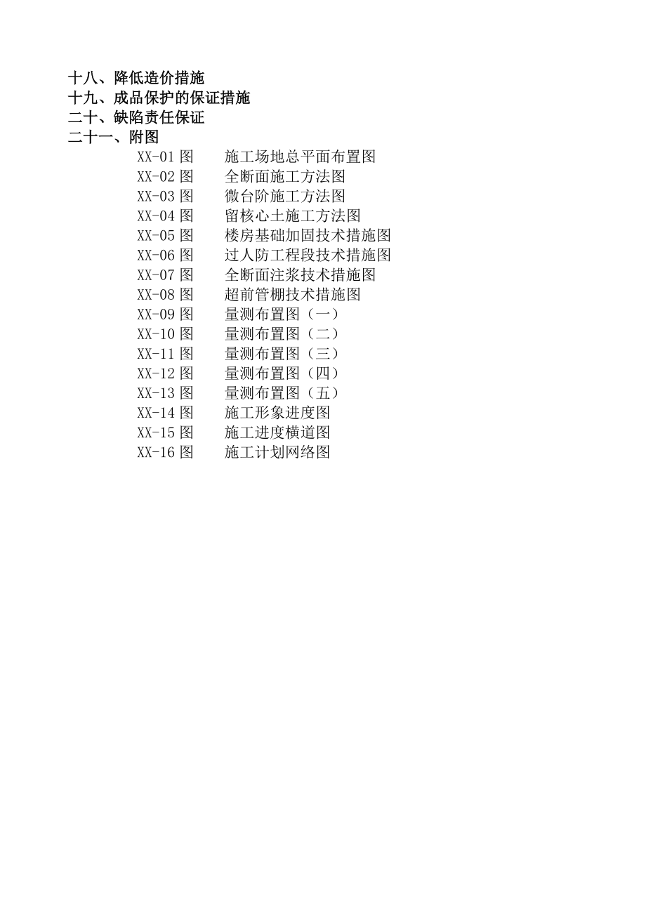 电缆隧道施工组织设计.docx_第3页