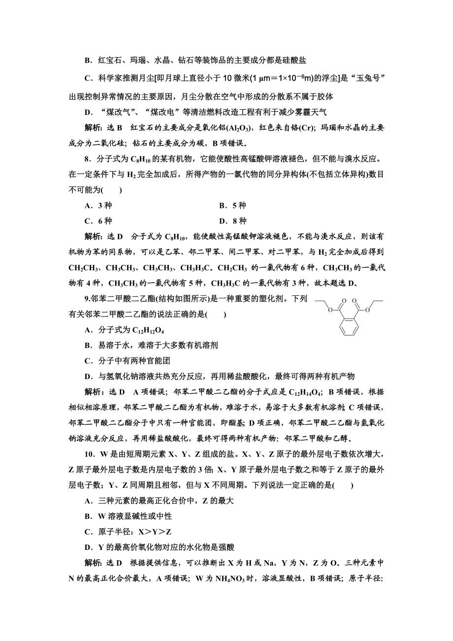 理综选择题提速练(一)汇总.doc_第3页