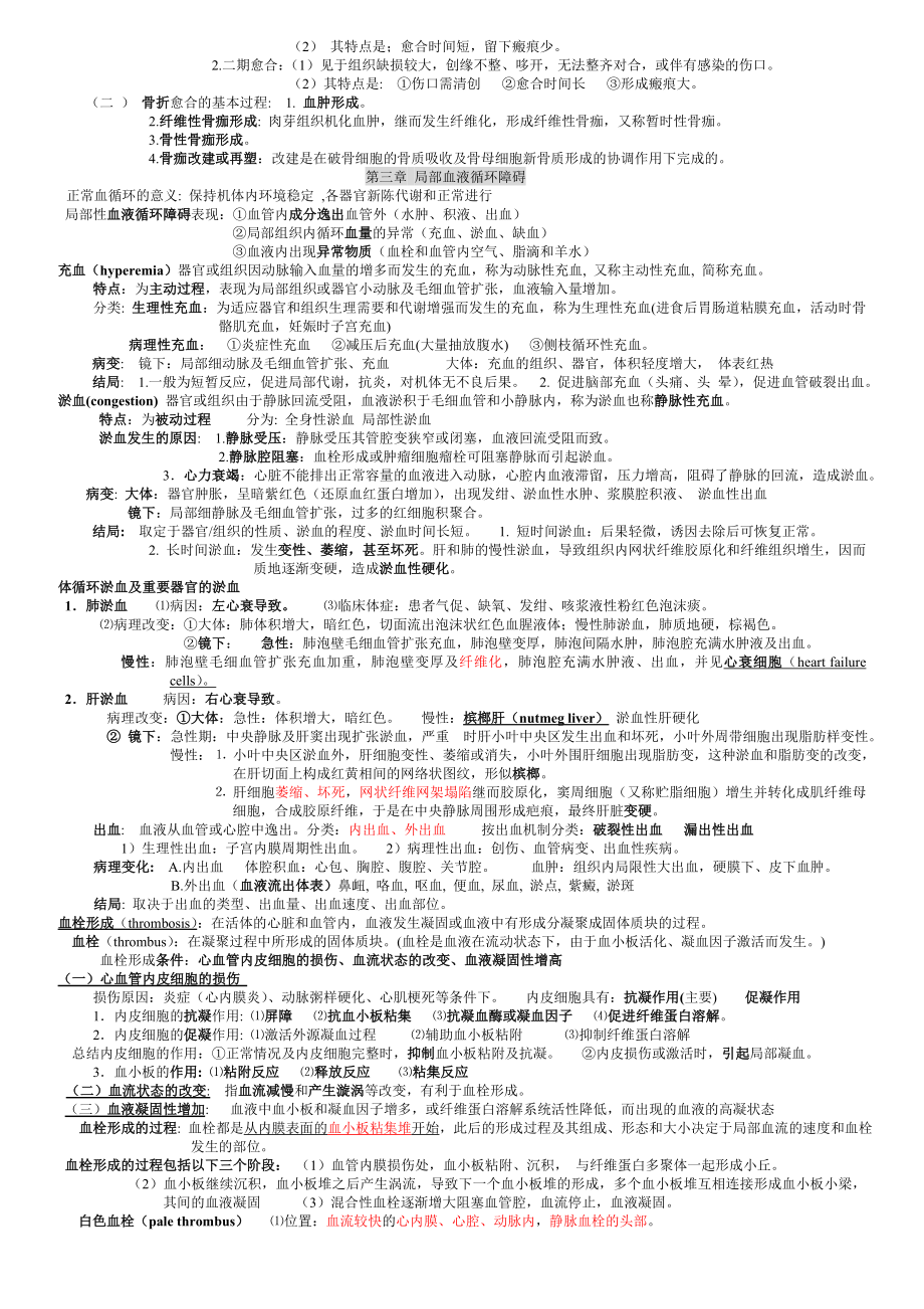 病理学重点的总结汇总.doc_第3页