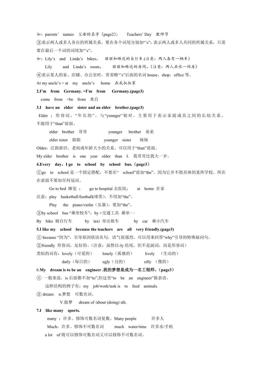 沪教牛津版初中英语七年级上册全套教学案【学生版】.doc_第2页