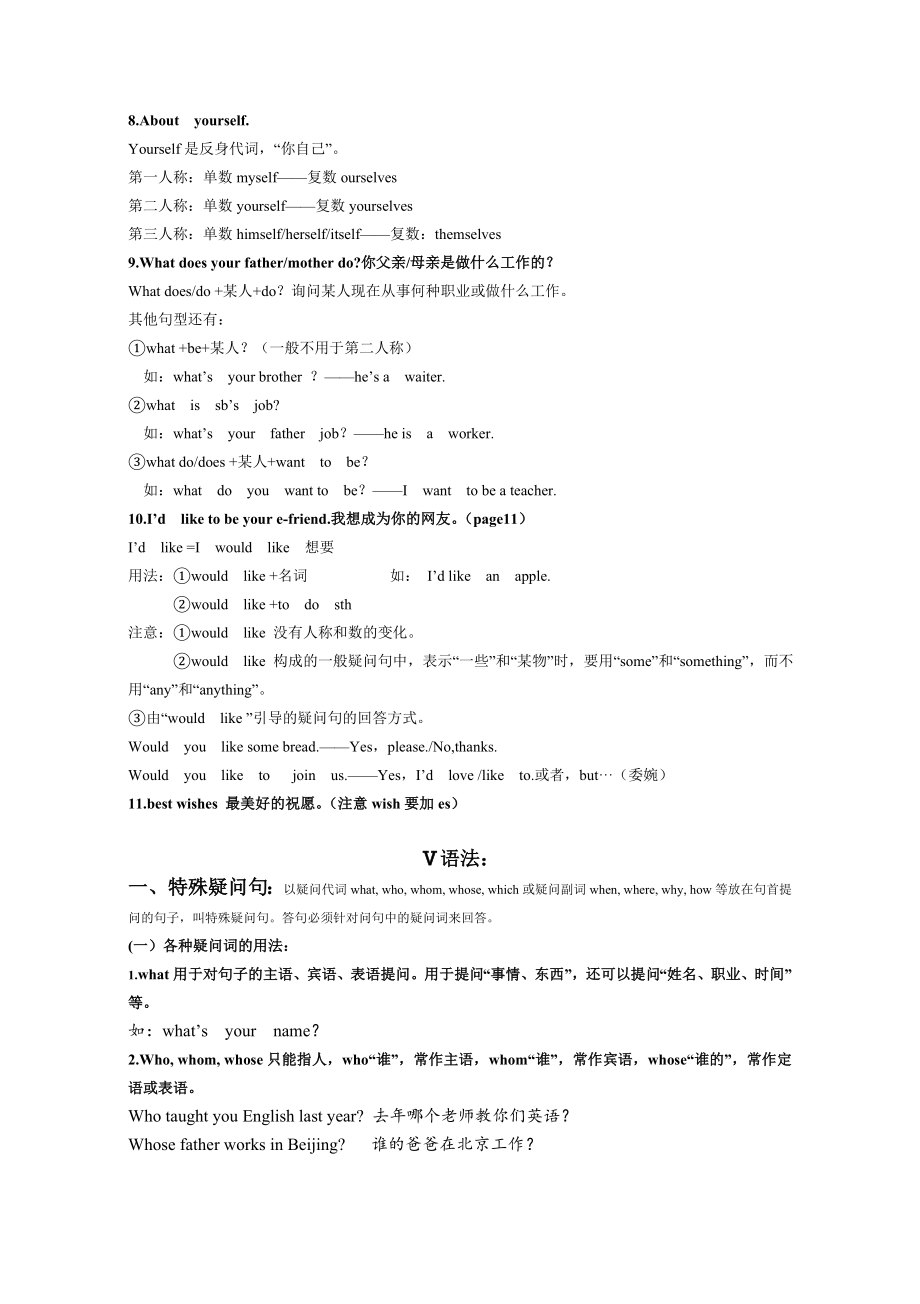 沪教牛津版初中英语七年级上册全套教学案【学生版】.doc_第3页