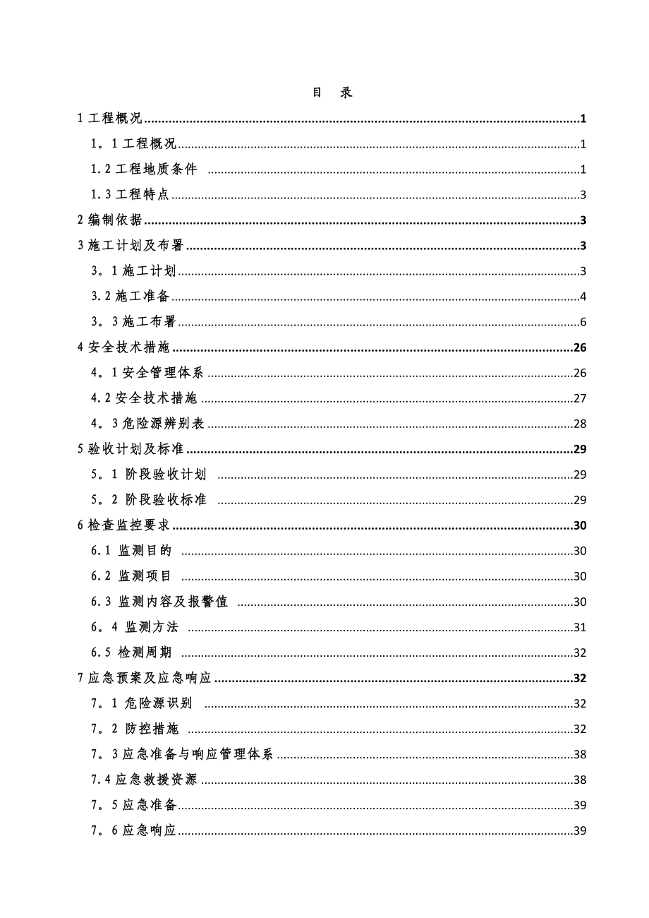 深基坑钢板桩支护及土方开挖施工方案.doc_第2页