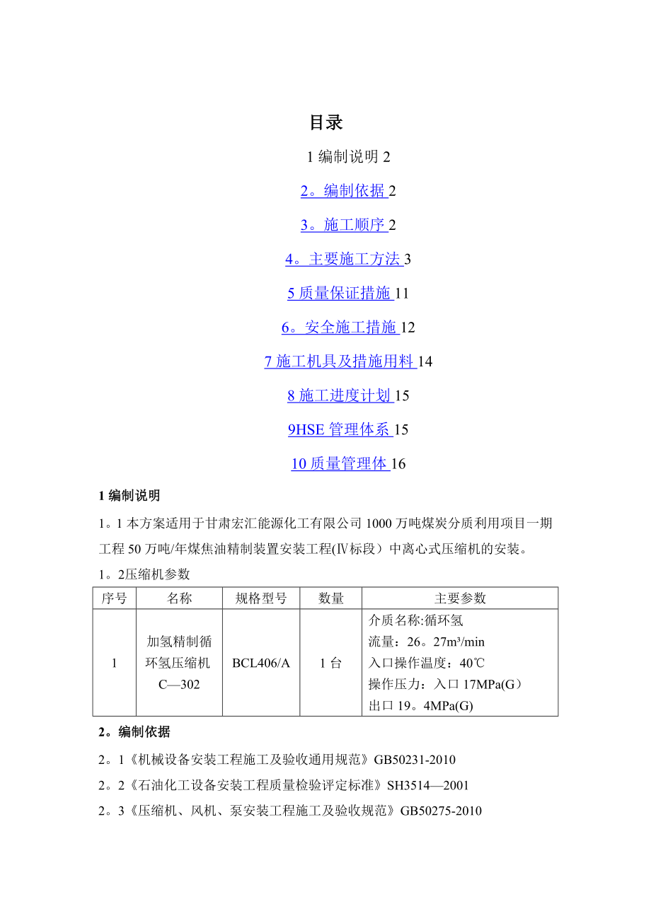 离心式压缩机施工方案.doc_第1页