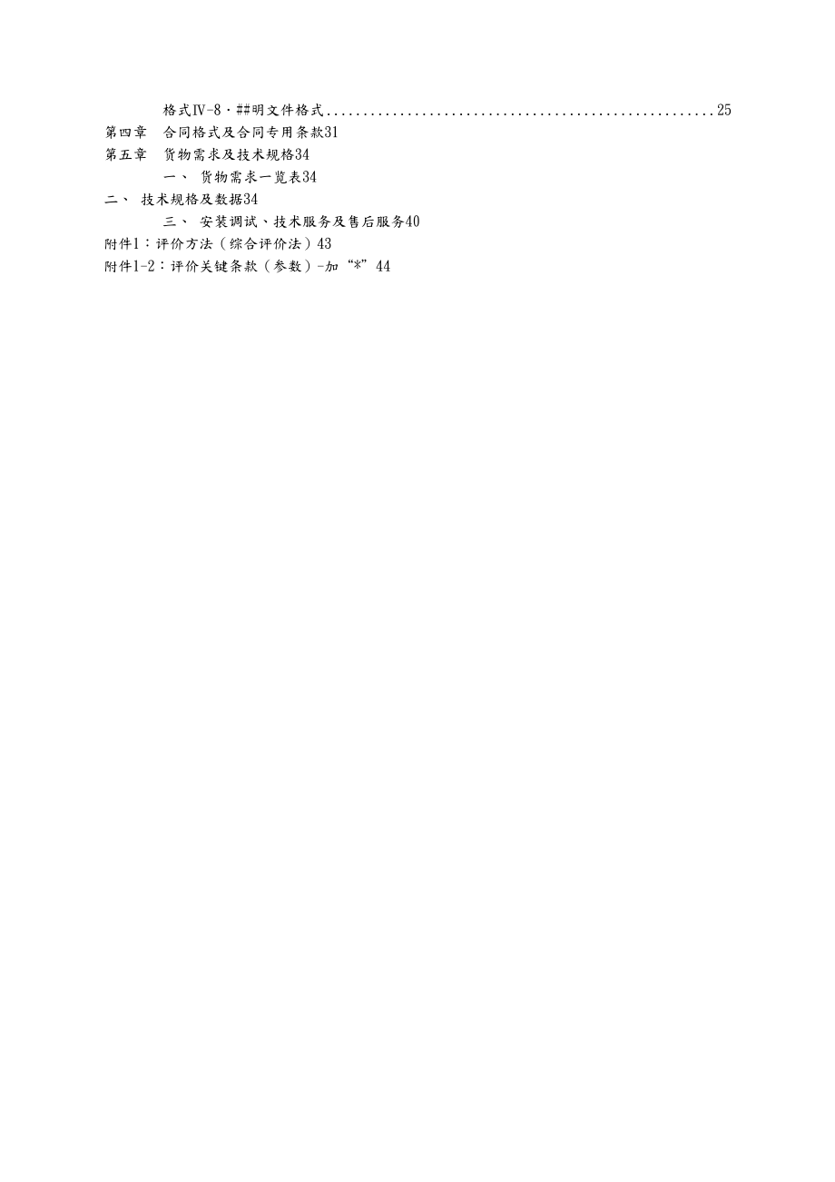电缆招标文件_最终版.doc_第3页