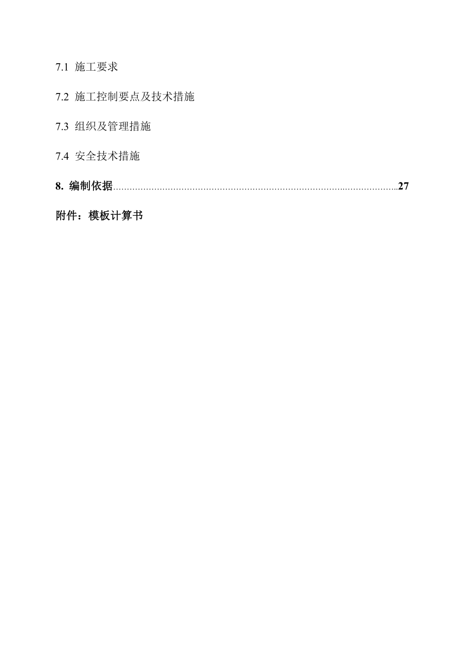 模板工程施工方案(钢框木面)资料.doc_第3页