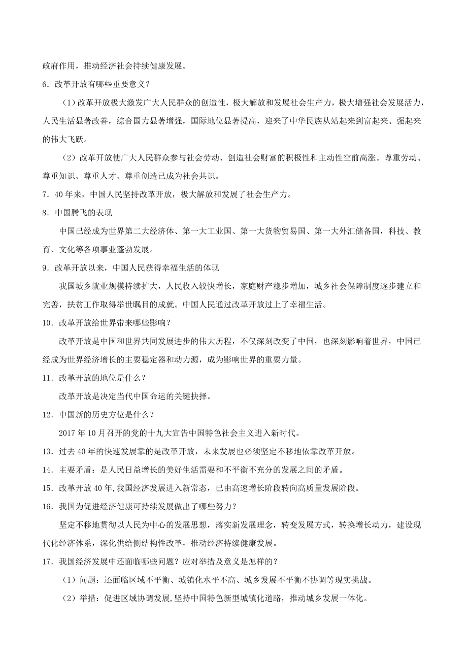 部编版九年级上册道德与法治总复习全册知识点归纳.doc_第2页