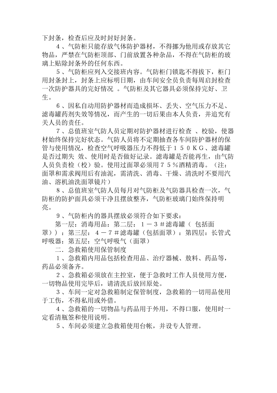 气防相关知识要点.doc_第3页