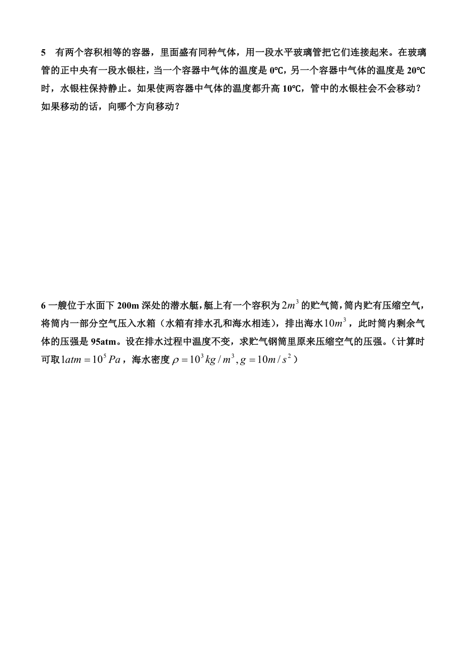 理想气体状态方程练习题汇编.doc_第2页