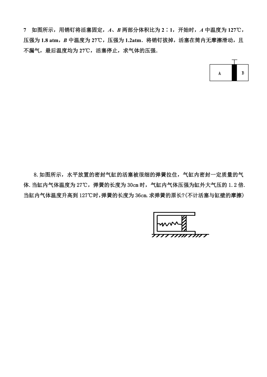 理想气体状态方程练习题汇编.doc_第3页