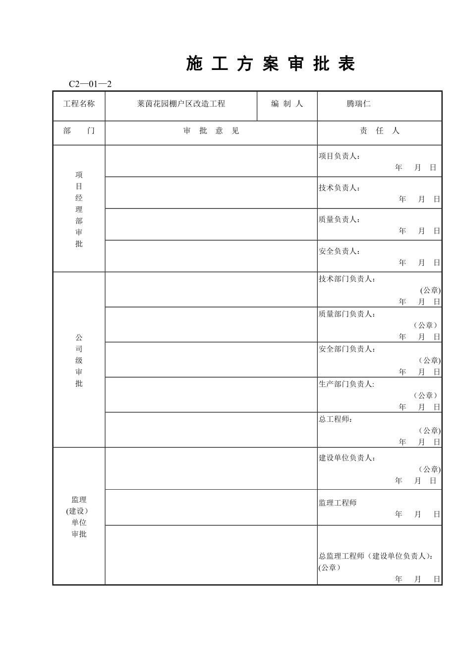 泵送砼施工方案.doc_第2页