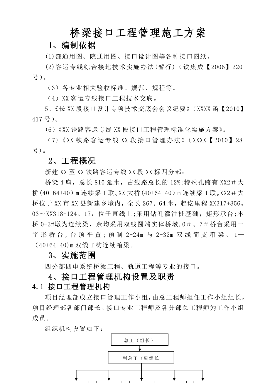 湖南铁路工程某段桥梁接口工程管理施工方案.doc_第3页