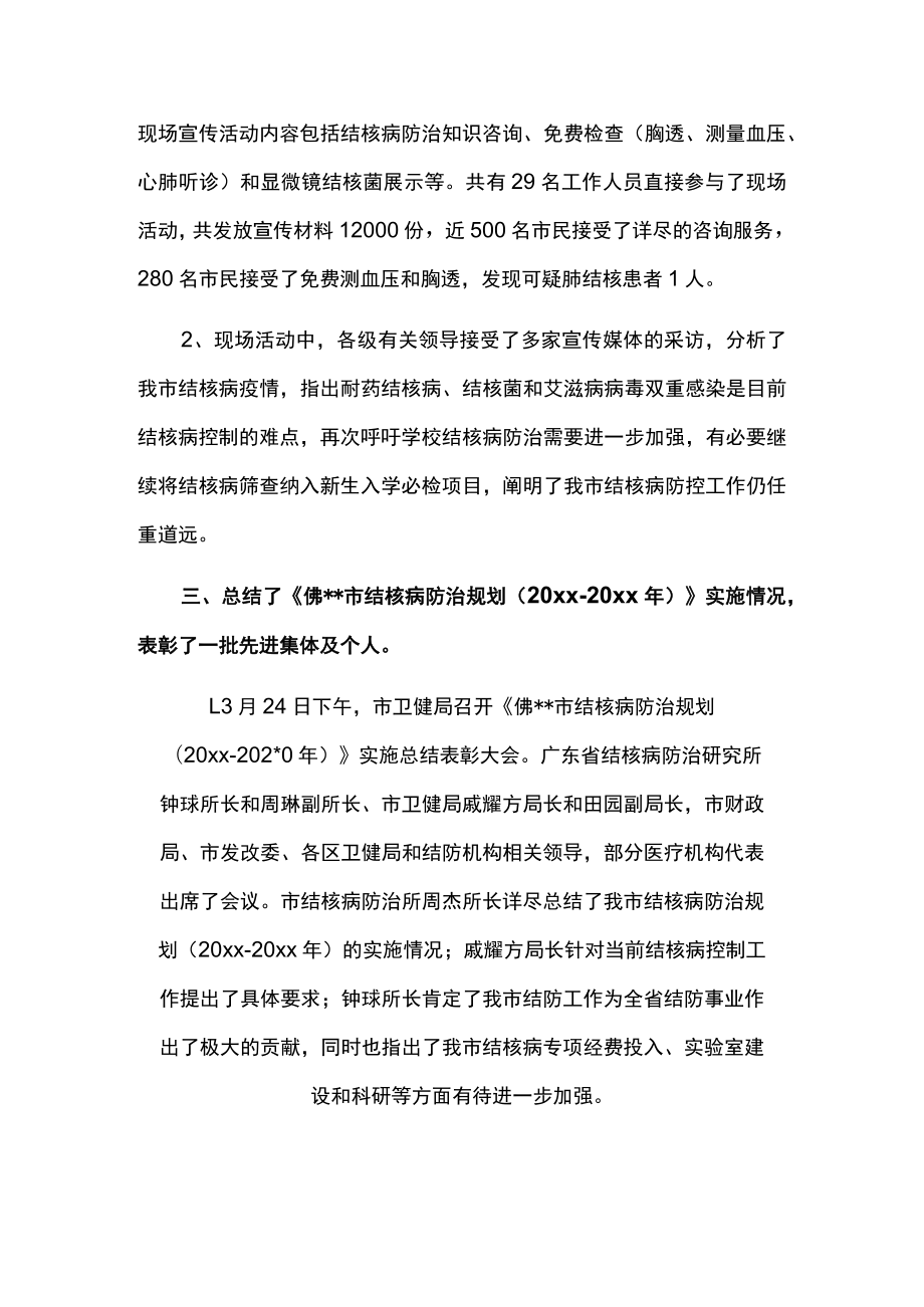 第28个世界防治结核病日活动总结 1.docx_第2页