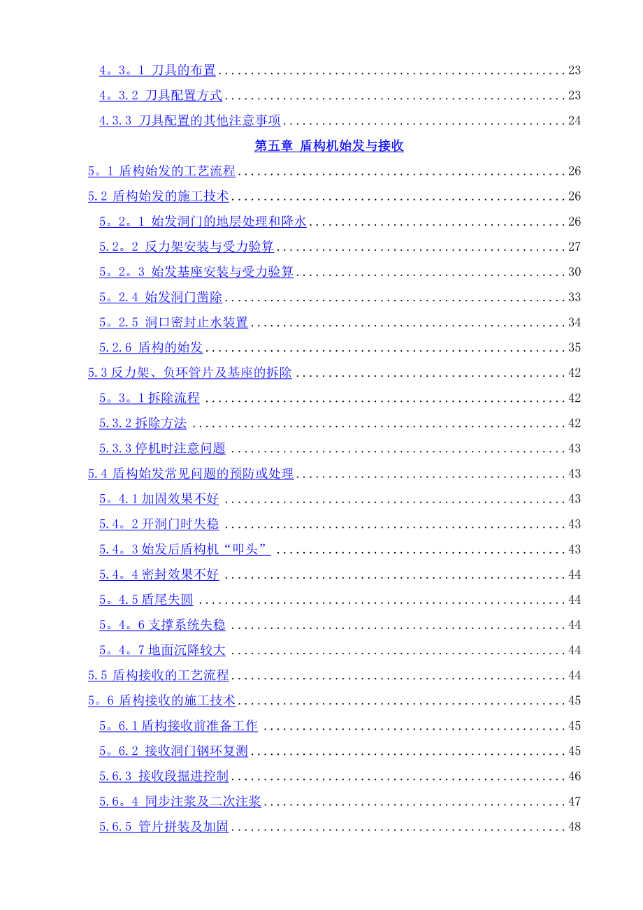 盾构施工技术总结.doc_第2页