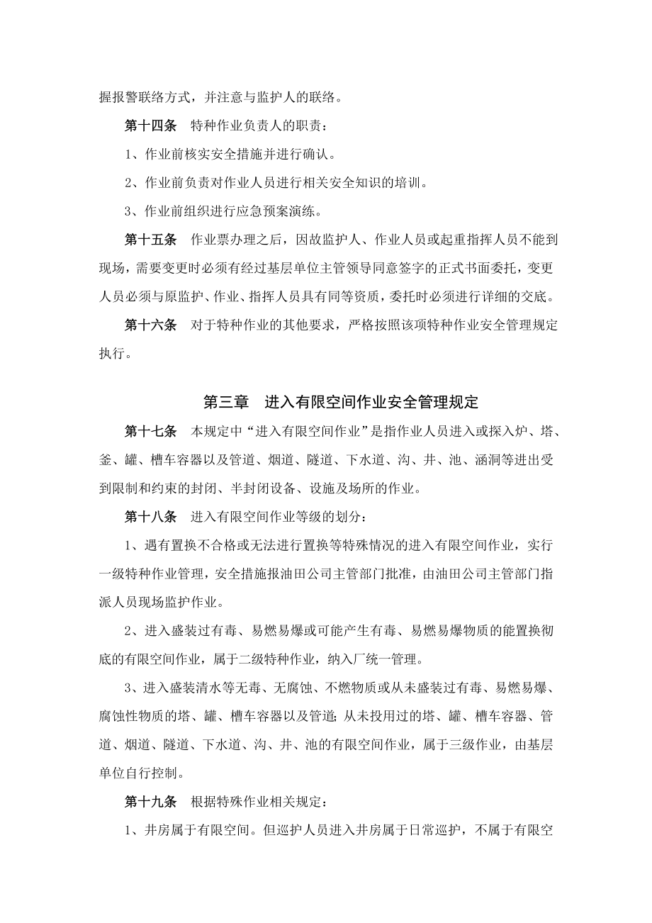 特殊作业管理与审批制度.doc_第3页