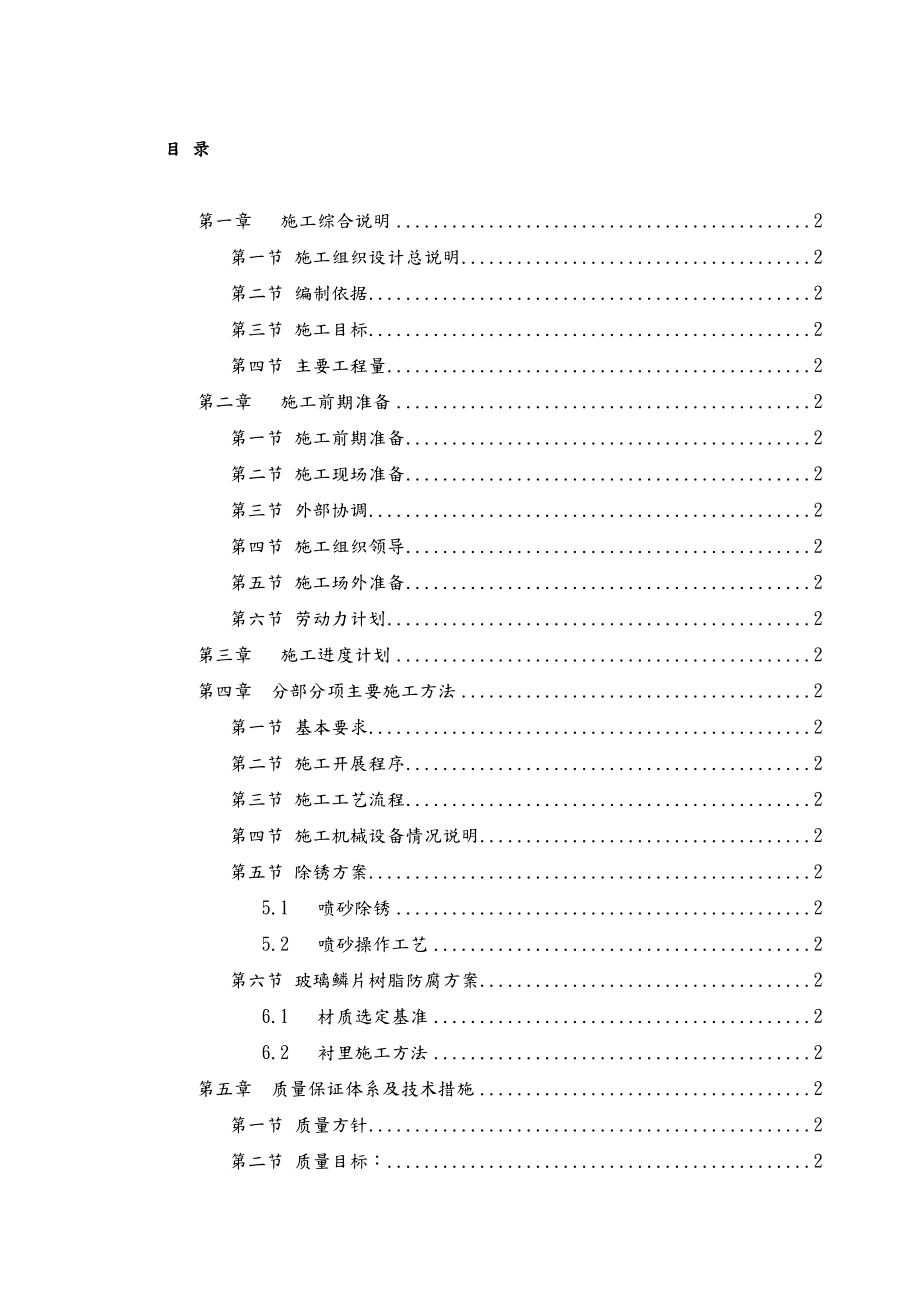 玻璃鳞片内防腐施工设计方案.doc_第1页