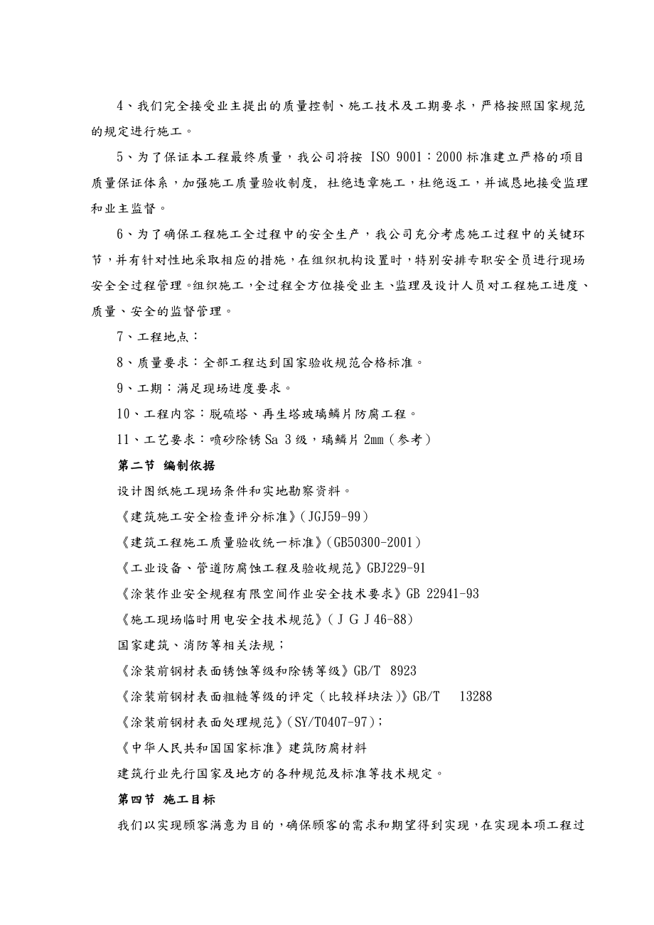 玻璃鳞片内防腐施工设计方案.doc_第3页