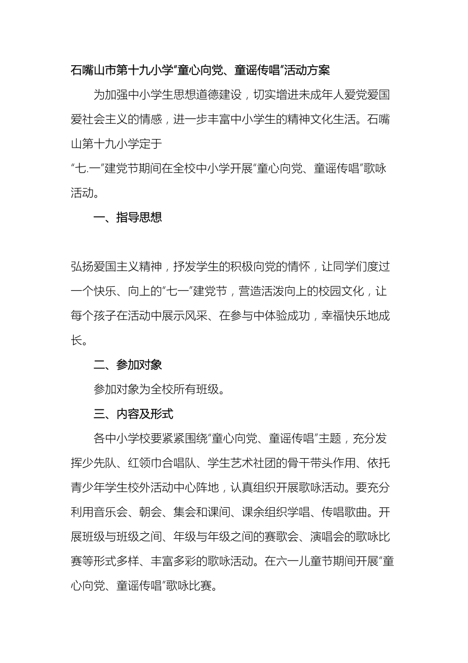 童心向党七一主题活动方案.doc_第2页