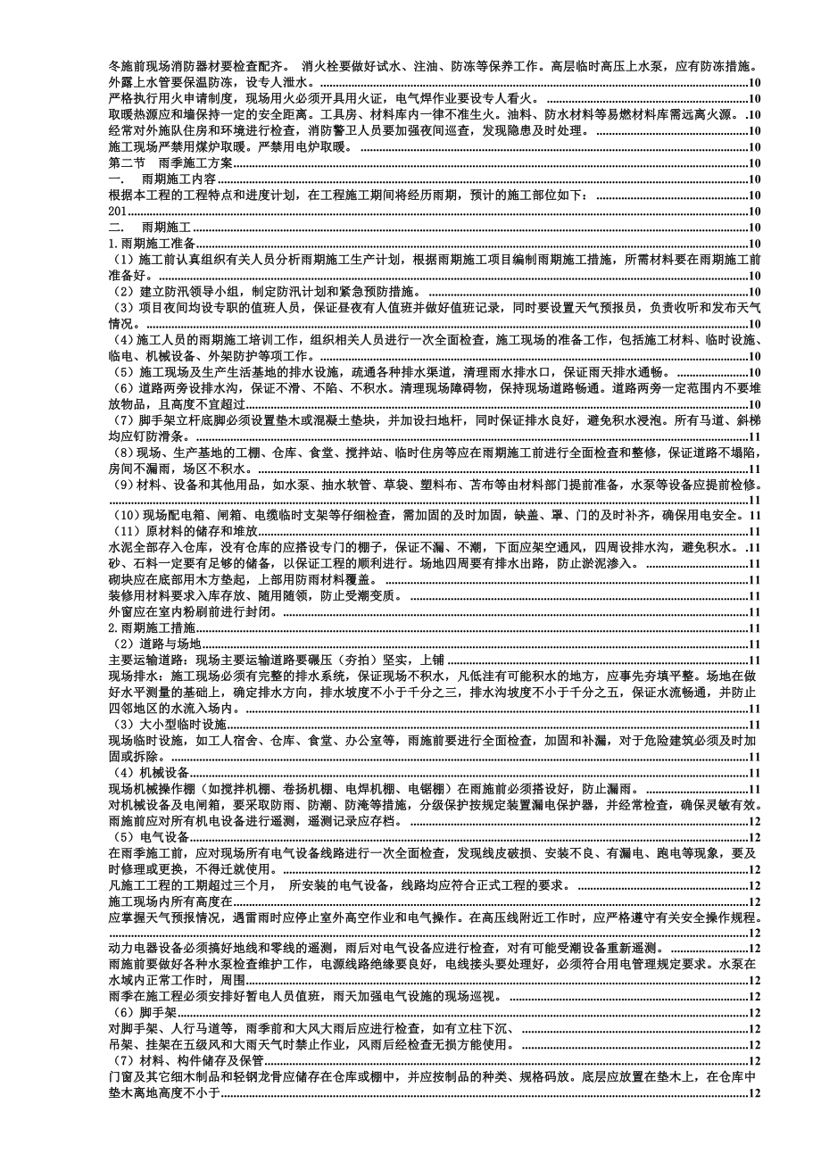 第八章--冬季和雨季施工方案.doc_第3页