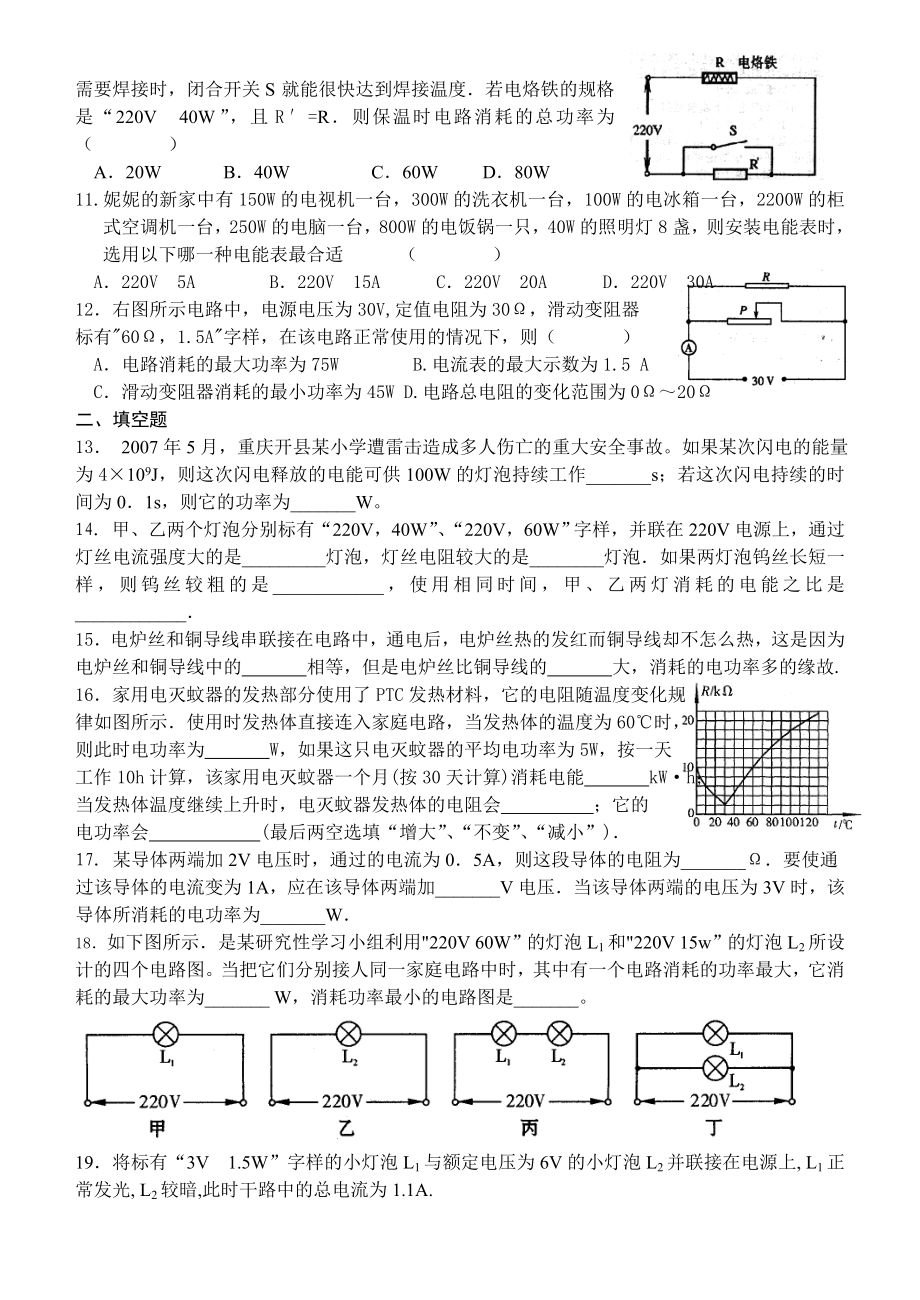 电功和电功率练习题.doc_第2页