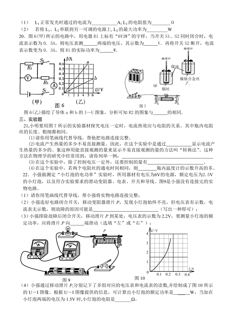 电功和电功率练习题.doc_第3页