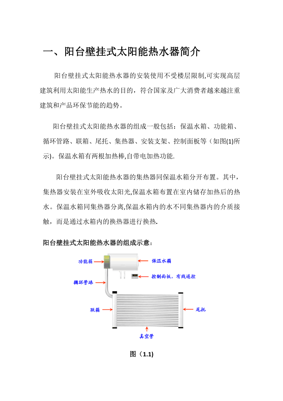 阳台壁挂式太阳能热水器安装施工方案.doc_第3页