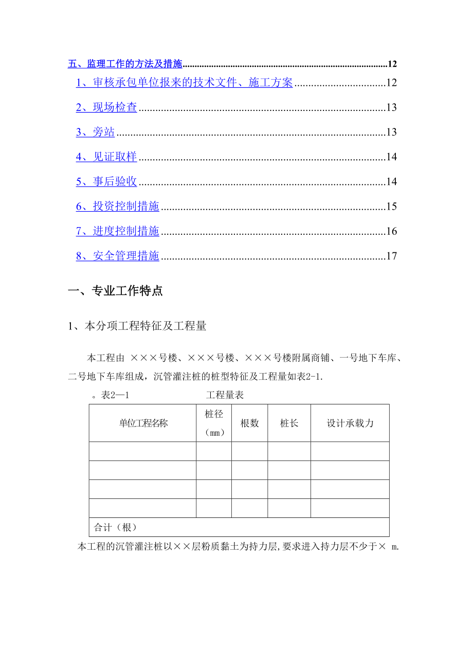 沉管灌注桩监理细则(新).doc_第2页