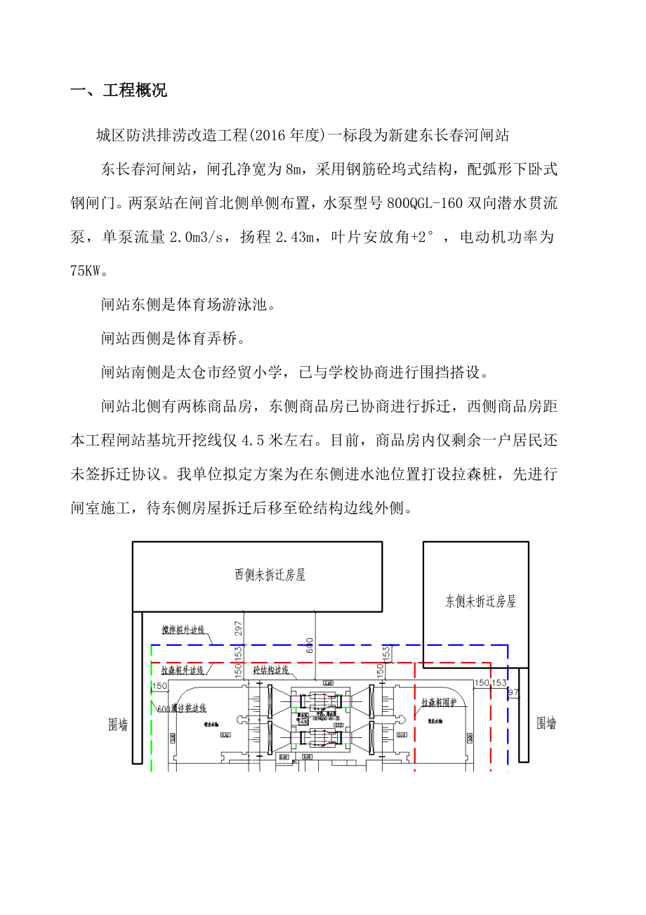 水利工程深基坑支护专项方案.doc_第2页