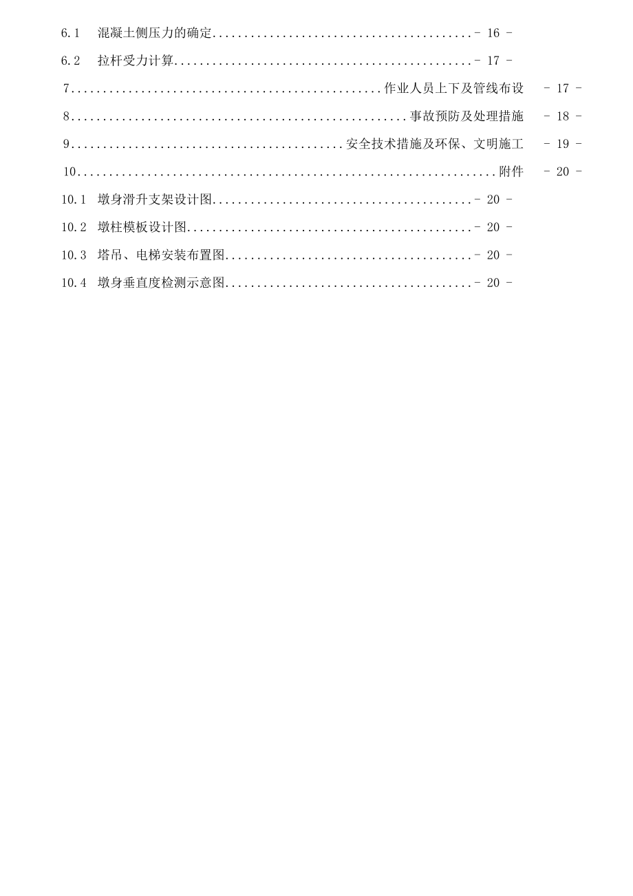 空心薄壁高墩施工方案.doc_第3页