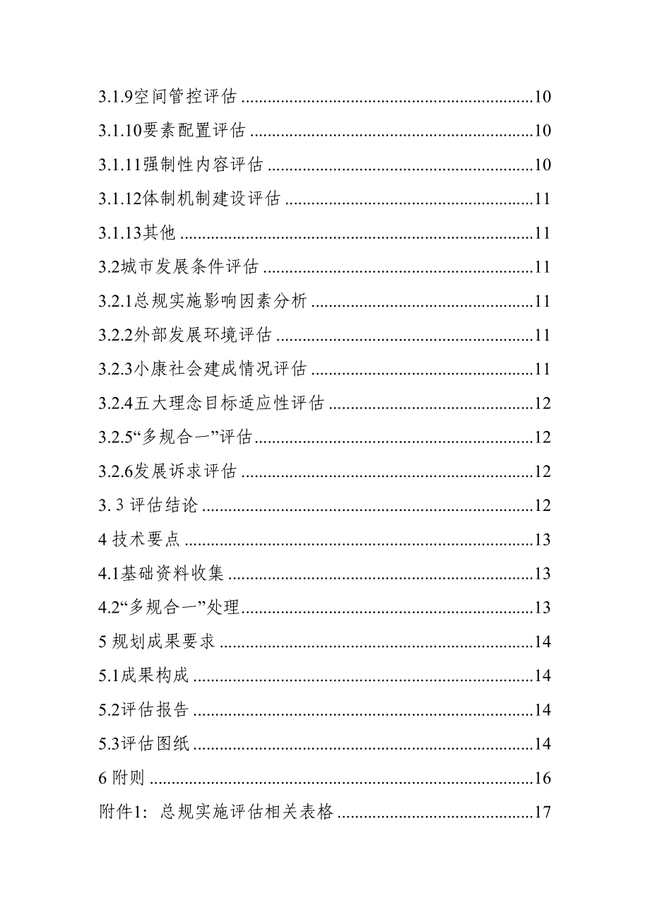 湖南省城市总体规划实施评估技术指南.doc_第3页