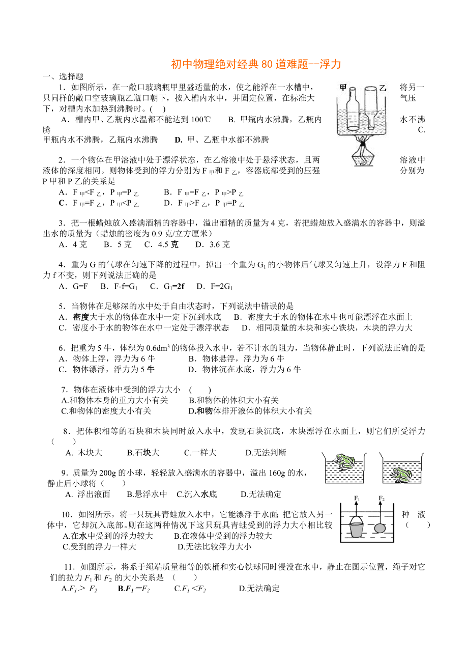 物理浮力(经典难题)讲解.doc_第1页