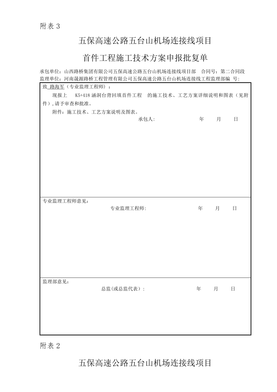 涵洞台背回填施工方案.doc_第1页