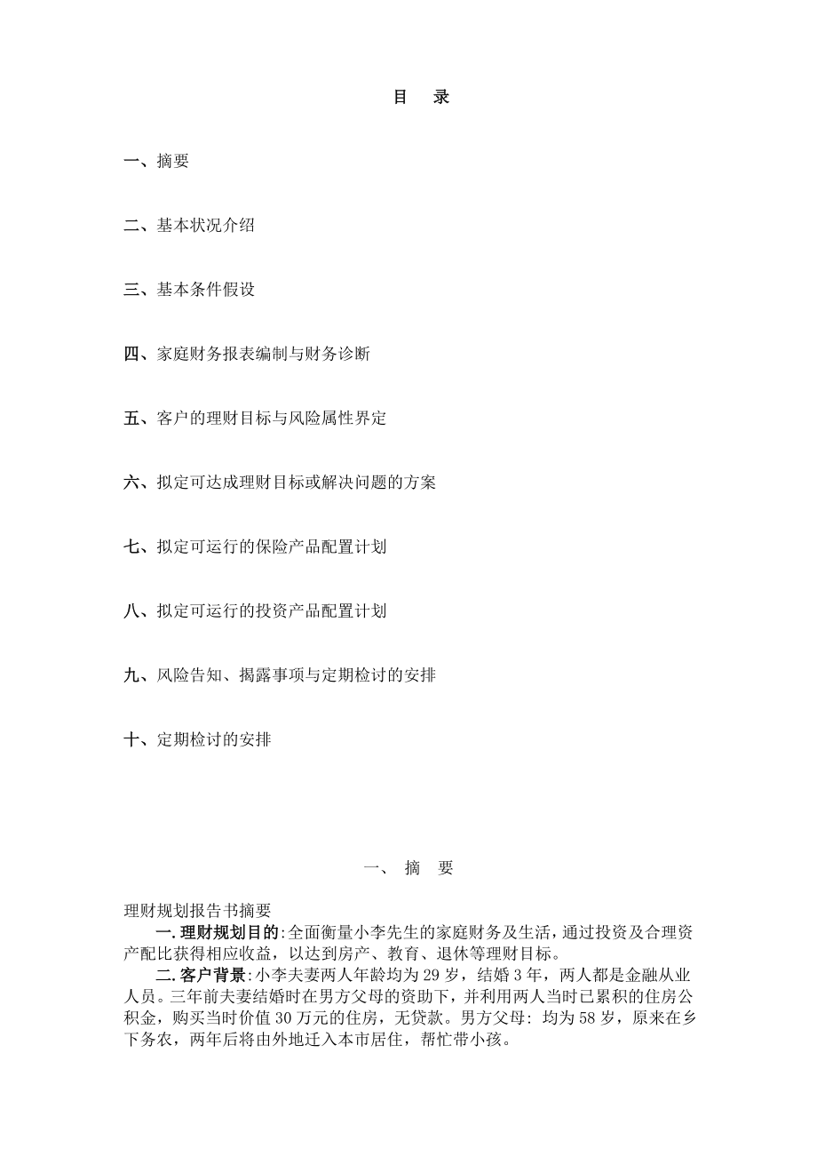 理财规划报告书.doc_第3页