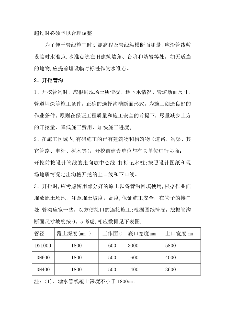 球墨铸铁管给排水施工方案.doc_第3页